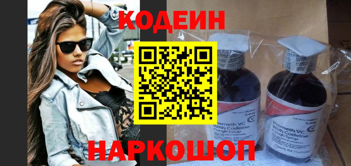 Codein напиток Lean (лин)  Вход с VPN  Кодеин напиток Lean (лин)  Малоярославец 