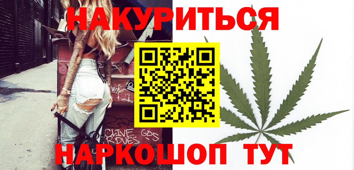 МАРИХУАНА OG Kush  Вход с VPN  Каннабис сатива  Малоярославец  Конопля White Widow 